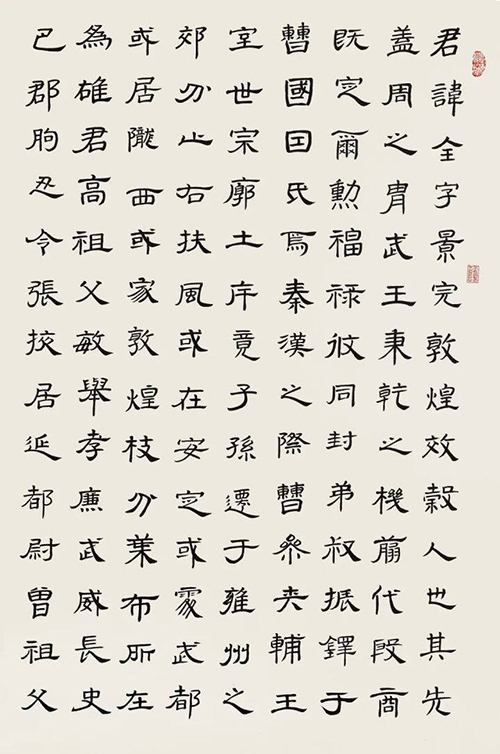 10 临《曹全碑》（局部） 548cm×130cm 罗殿龙.jpg