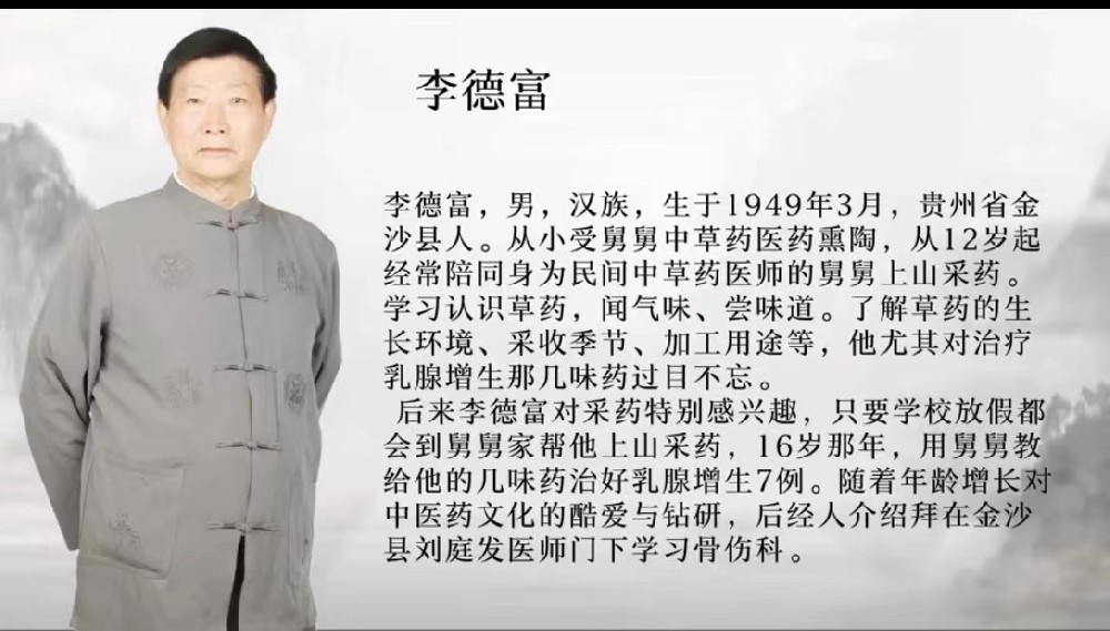 李德富--文化传承艺术人生专题访谈