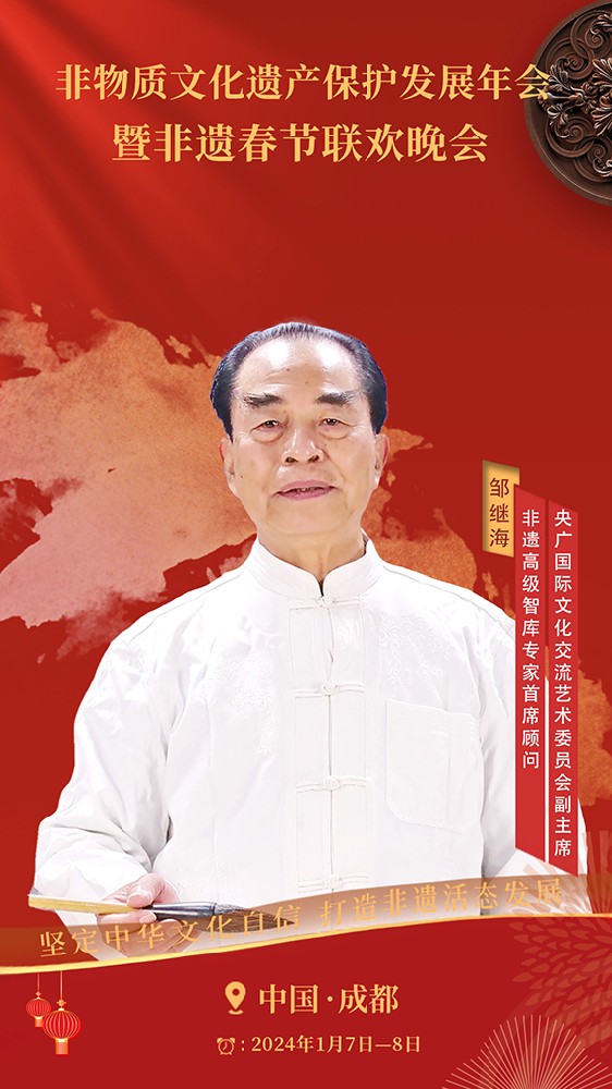 邹继海.jpg