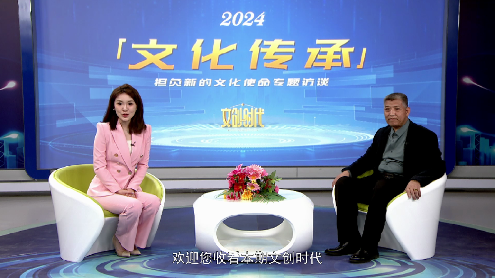 甄守昌--文化传承艺术人生专题访谈