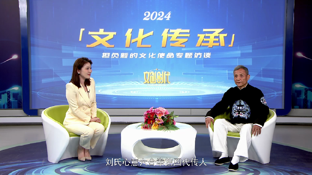 刘武章--文化传承艺术人生专题访谈