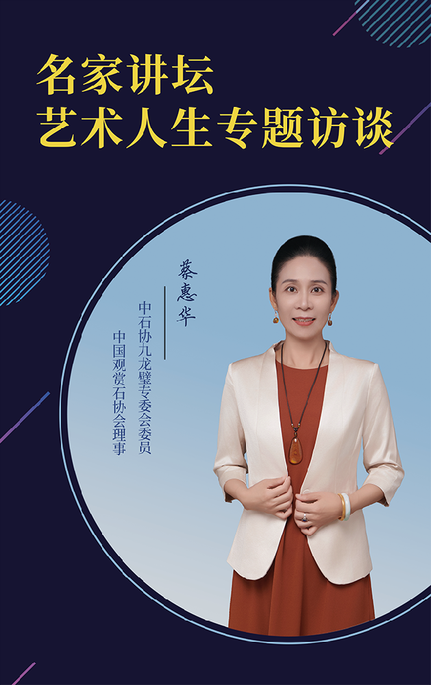 蔡惠华.png