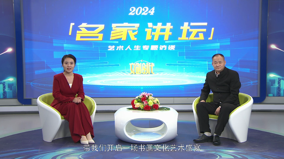 段修忠--名家讲坛艺术人生专题访谈