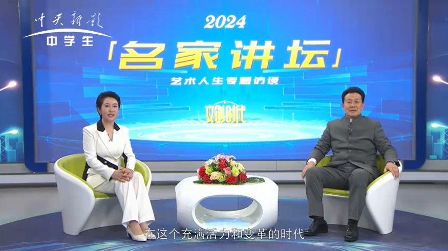 刘远东--名家讲坛艺术人生专题访谈
