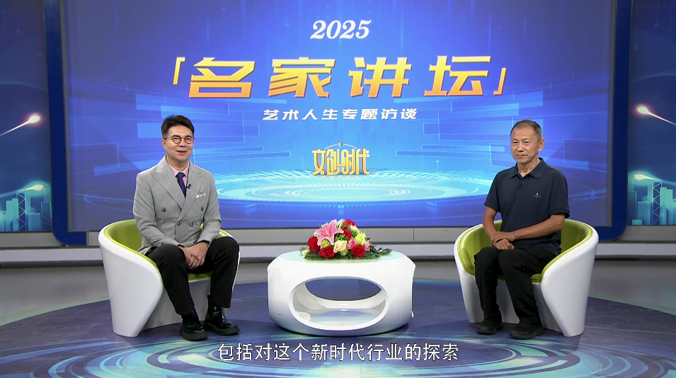 成荣生--名家讲坛艺术人生专题访谈