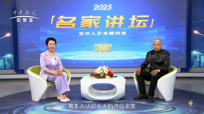 方全根--名家讲坛艺术人生专题访谈