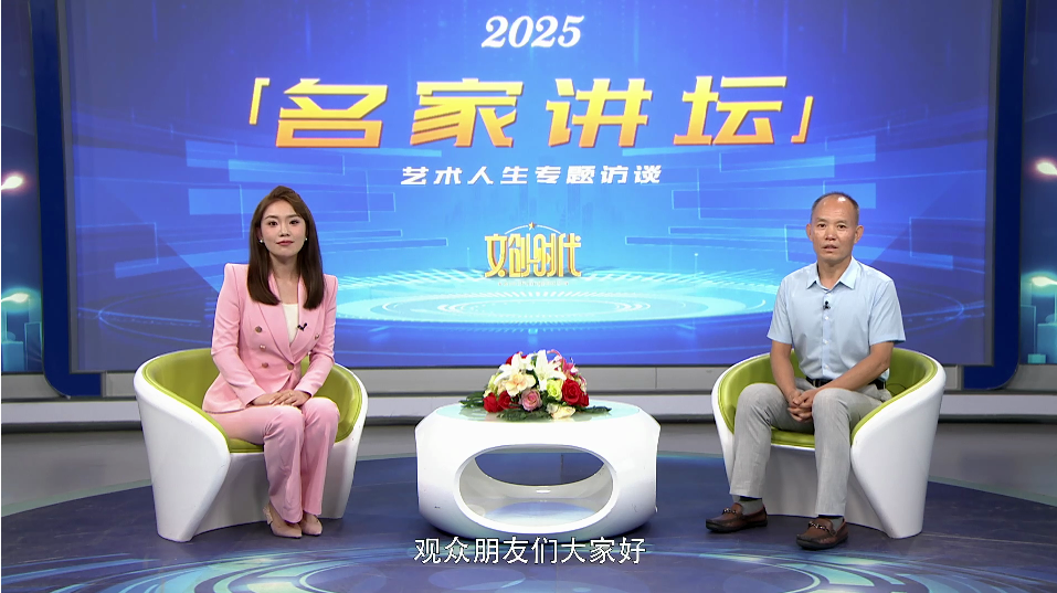 信传政--名家讲坛艺术人生专题访谈