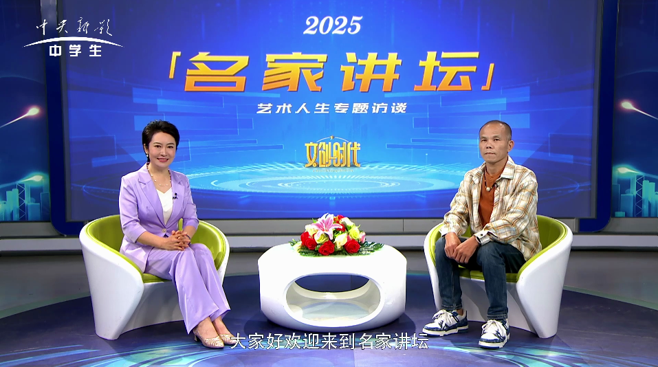 林少江--名家讲坛艺术人生专题访谈