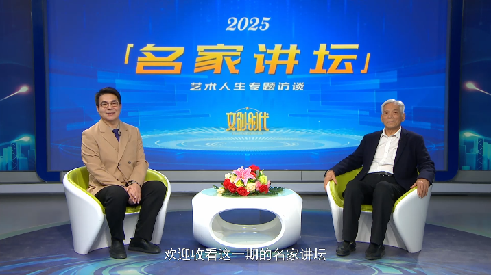 于英奇--名家讲坛艺术人生专题访谈