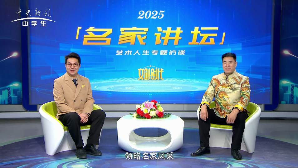 潘锐--名家讲坛艺术人生专题访谈