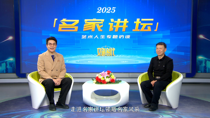 朱永奇--名家讲坛艺术人生专题访谈