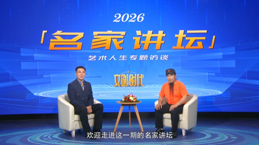 骆青敏--名家讲坛艺术人生专题访谈