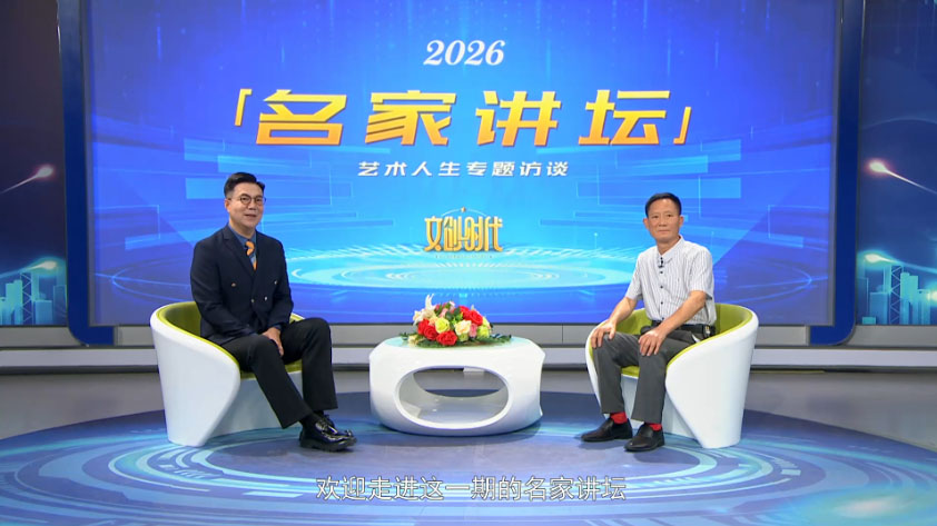 吴秀峰--名家讲坛艺术人生专题访谈