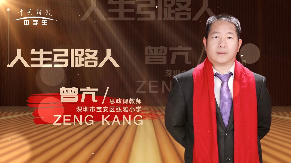 曾亢--名家讲坛艺术人生专题访谈