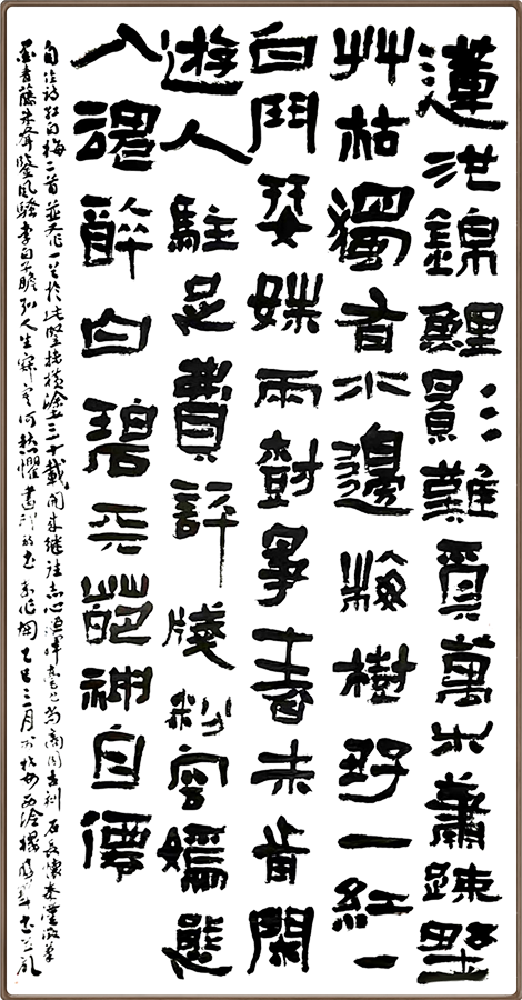 5 自作诗：杭州孤山西泠印社   莲泉红白梅二首 178x95cm.png